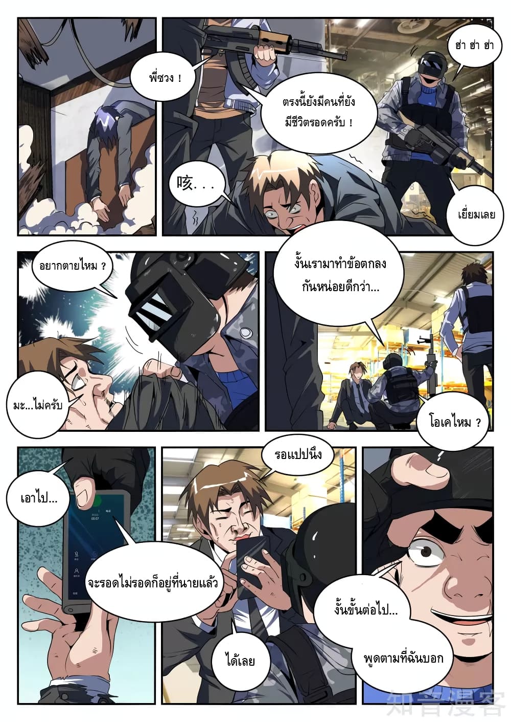 Xie Wen Dong page 3