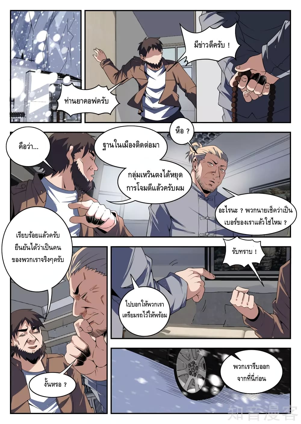 Xie Wen Dong page 4