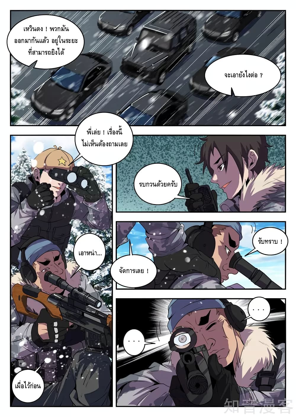 Xie Wen Dong page 5