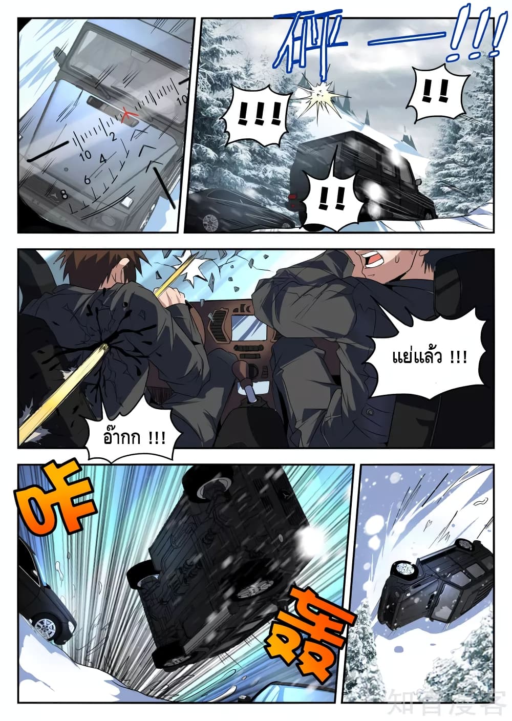 Xie Wen Dong page 6