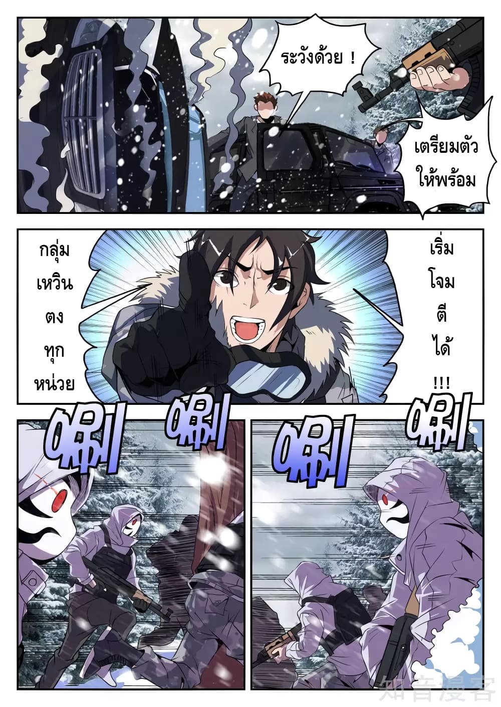 Xie Wen Dong page 7