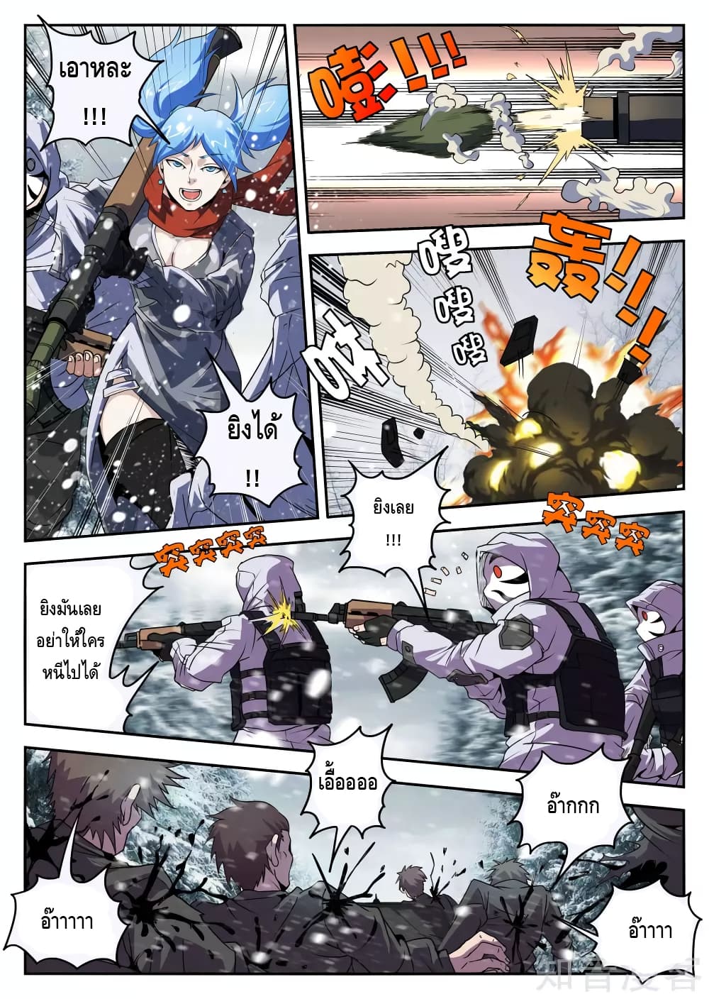 Xie Wen Dong page 8