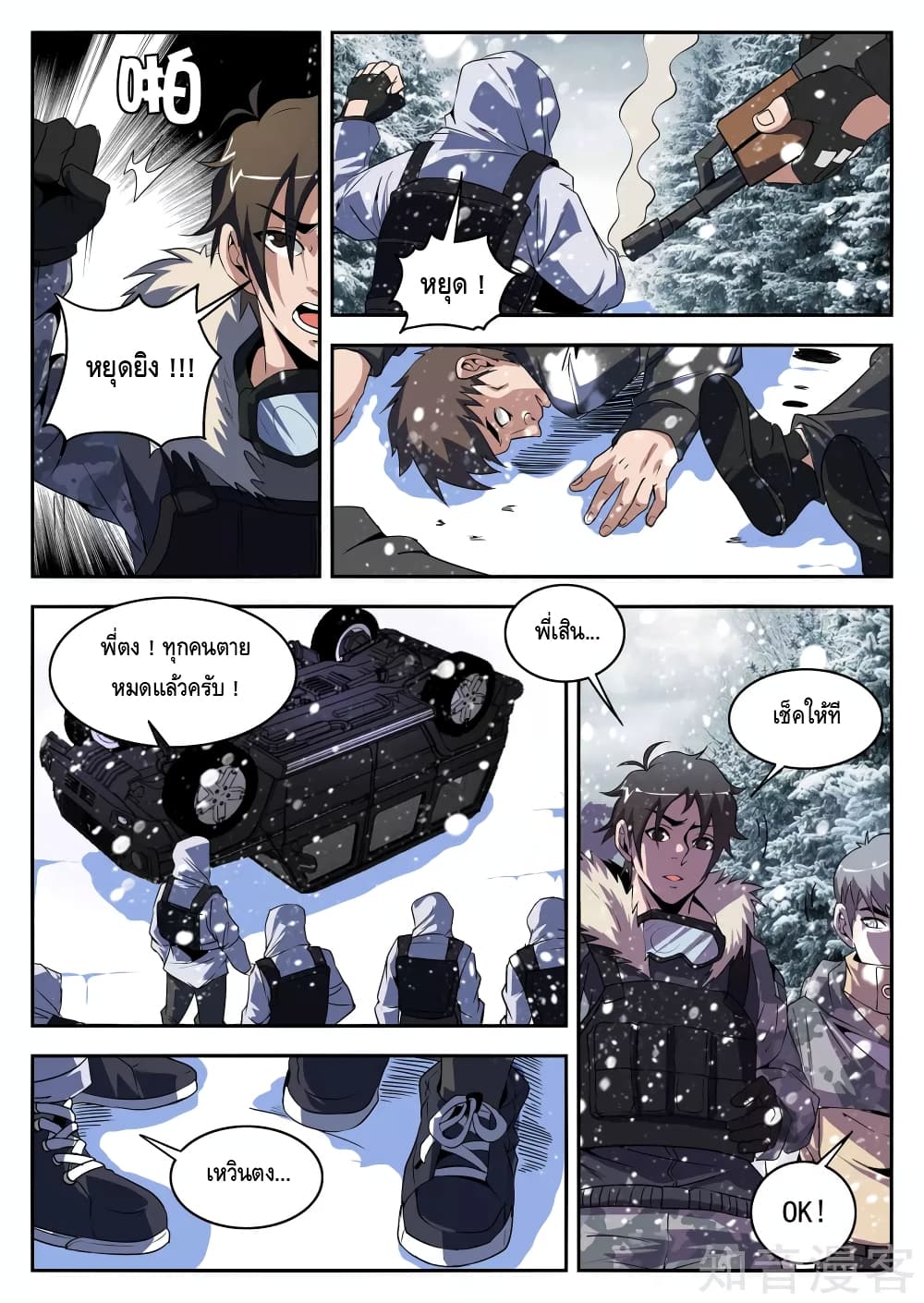 Xie Wen Dong page 9