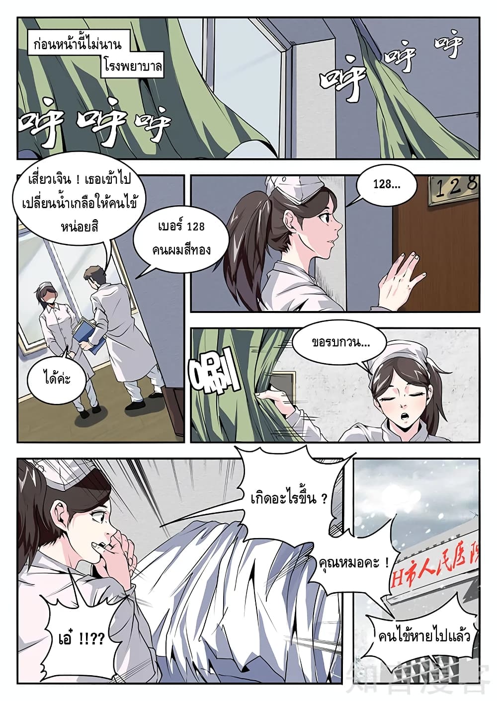 Xie Wen Dong page 2