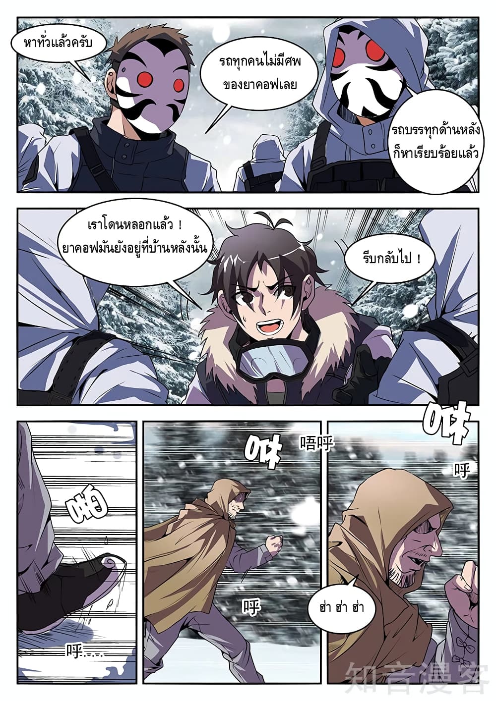 Xie Wen Dong page 3