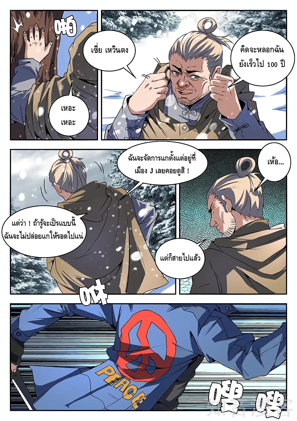 Xie Wen Dong page 4