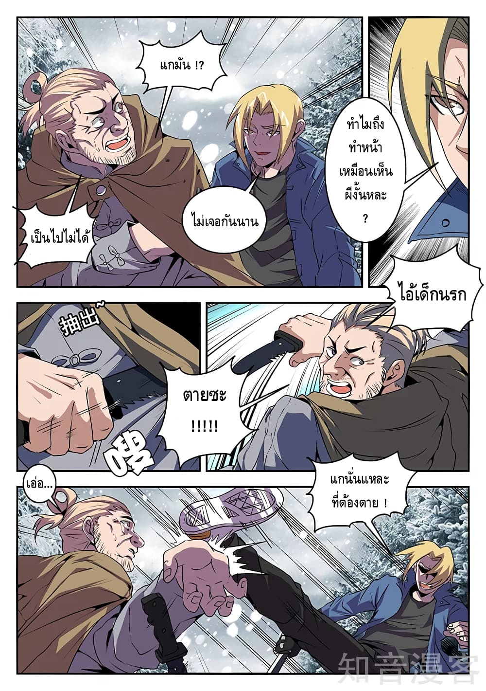 Xie Wen Dong page 6