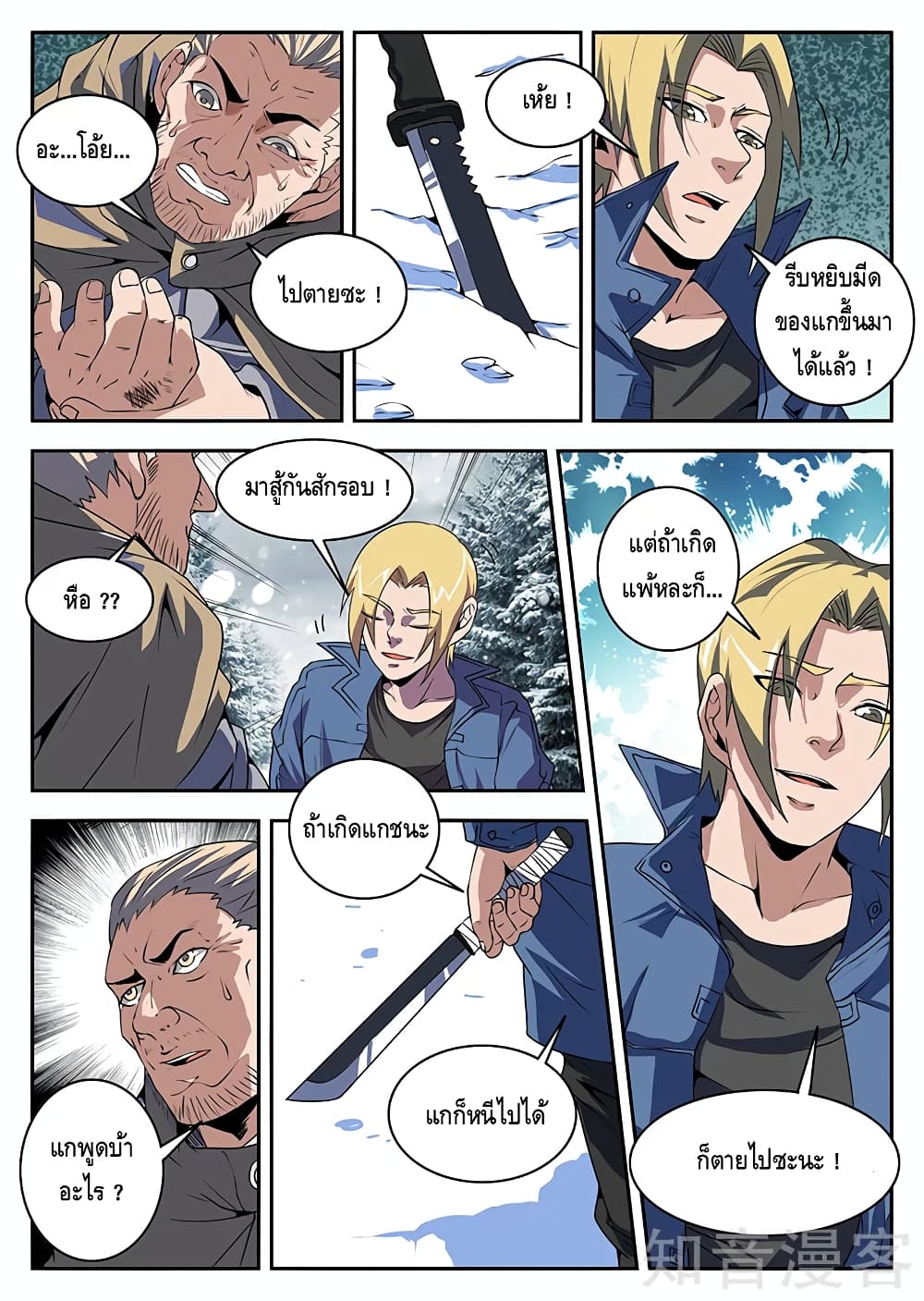 Xie Wen Dong page 7