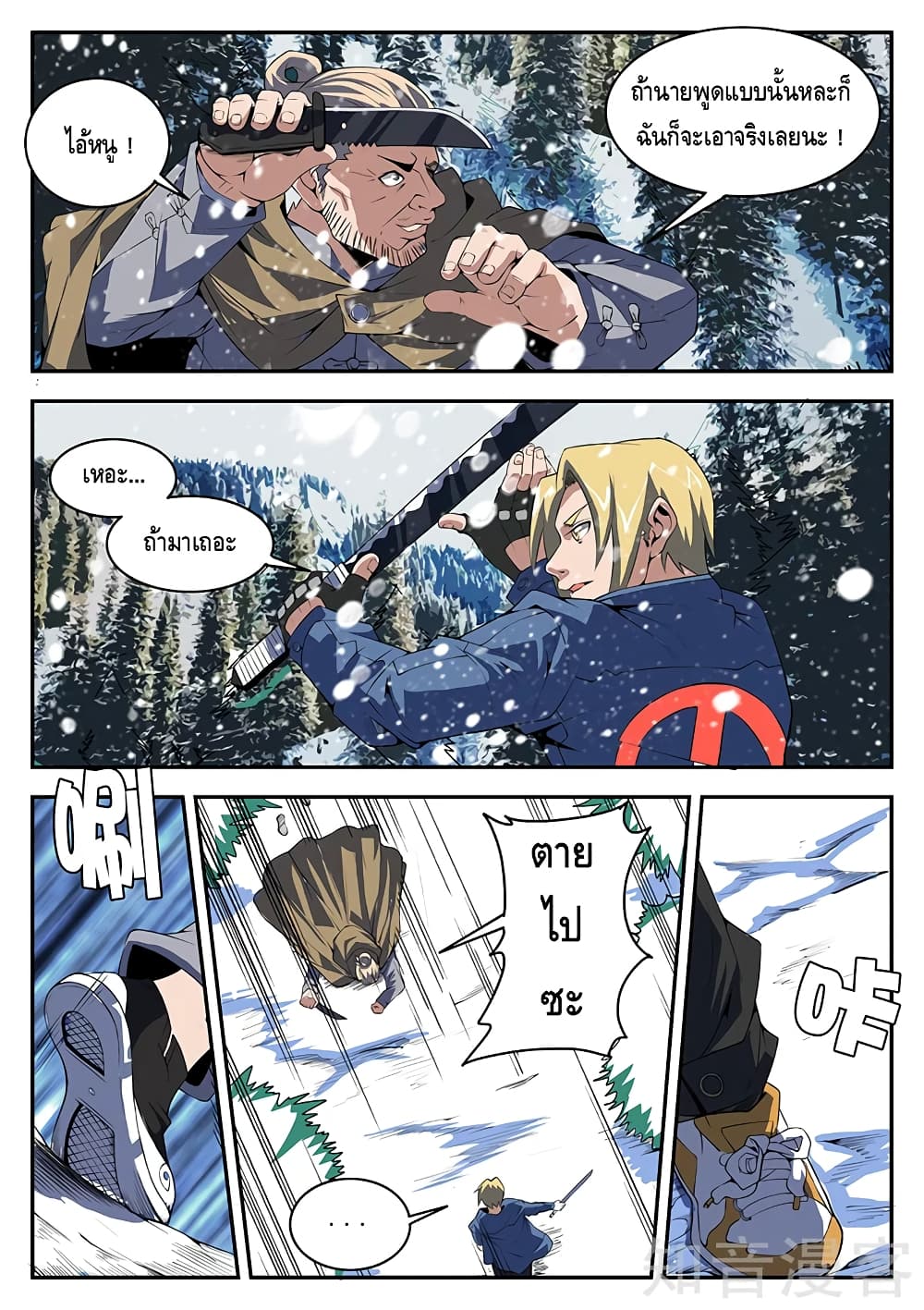 Xie Wen Dong page 8