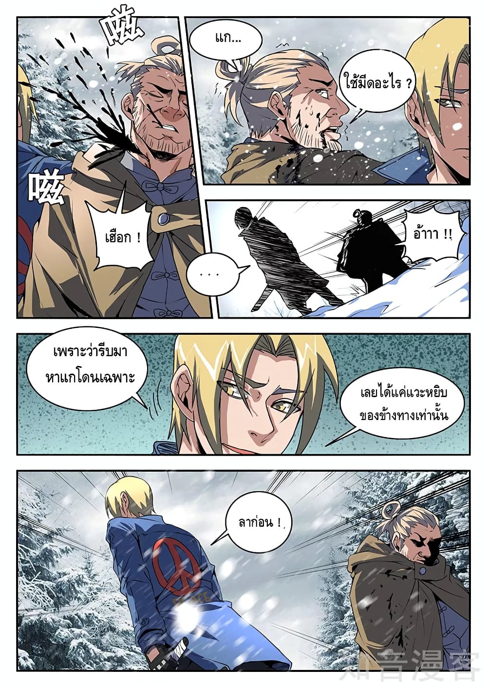 Xie Wen Dong page 10