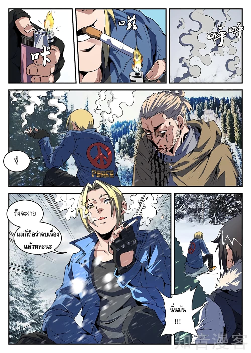 Xie Wen Dong page 3