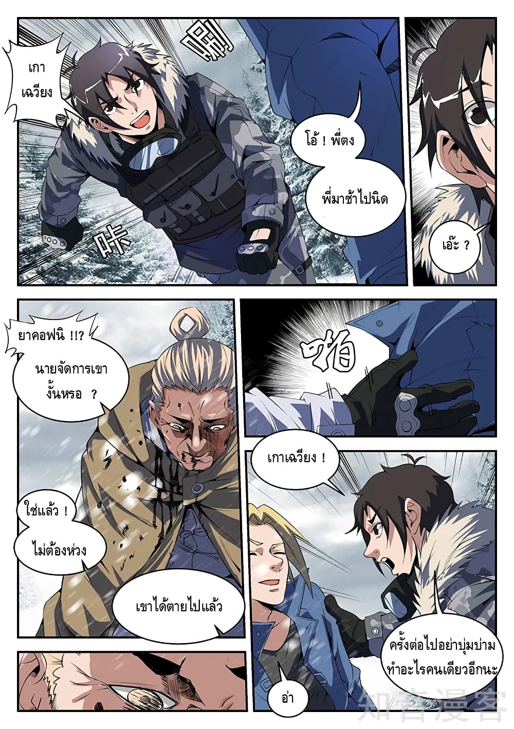 Xie Wen Dong page 4