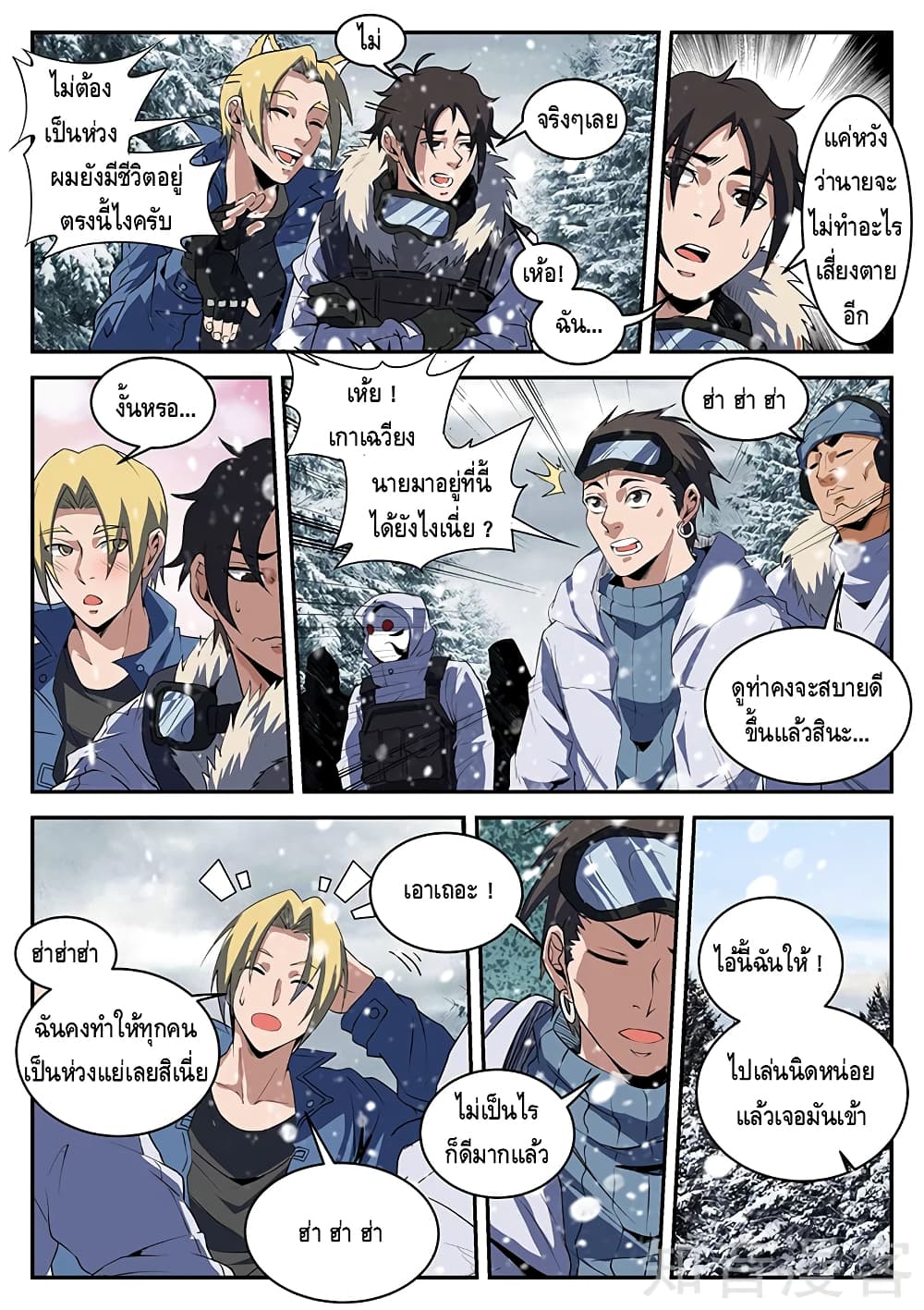 Xie Wen Dong page 5