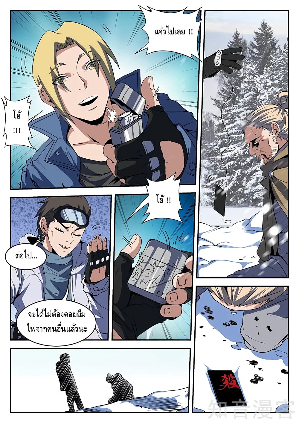 Xie Wen Dong page 6