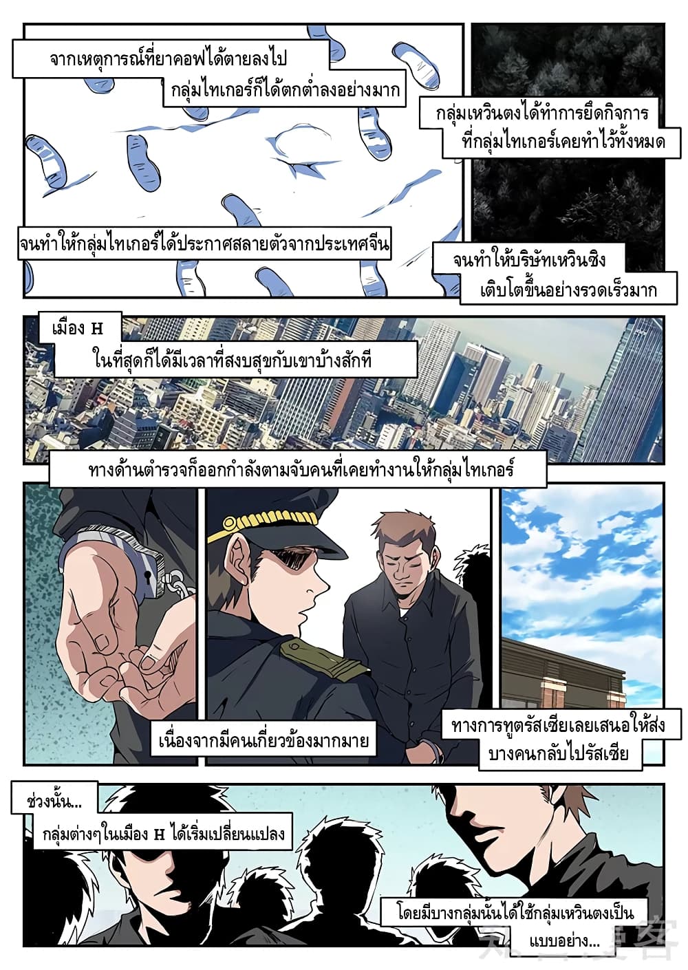 Xie Wen Dong page 7