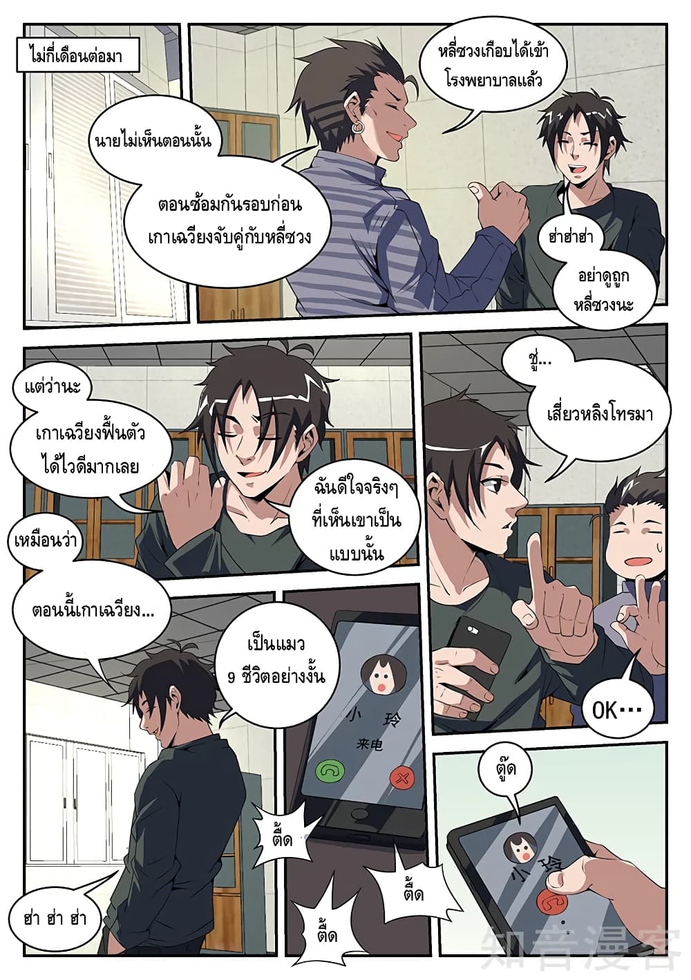 Xie Wen Dong page 8
