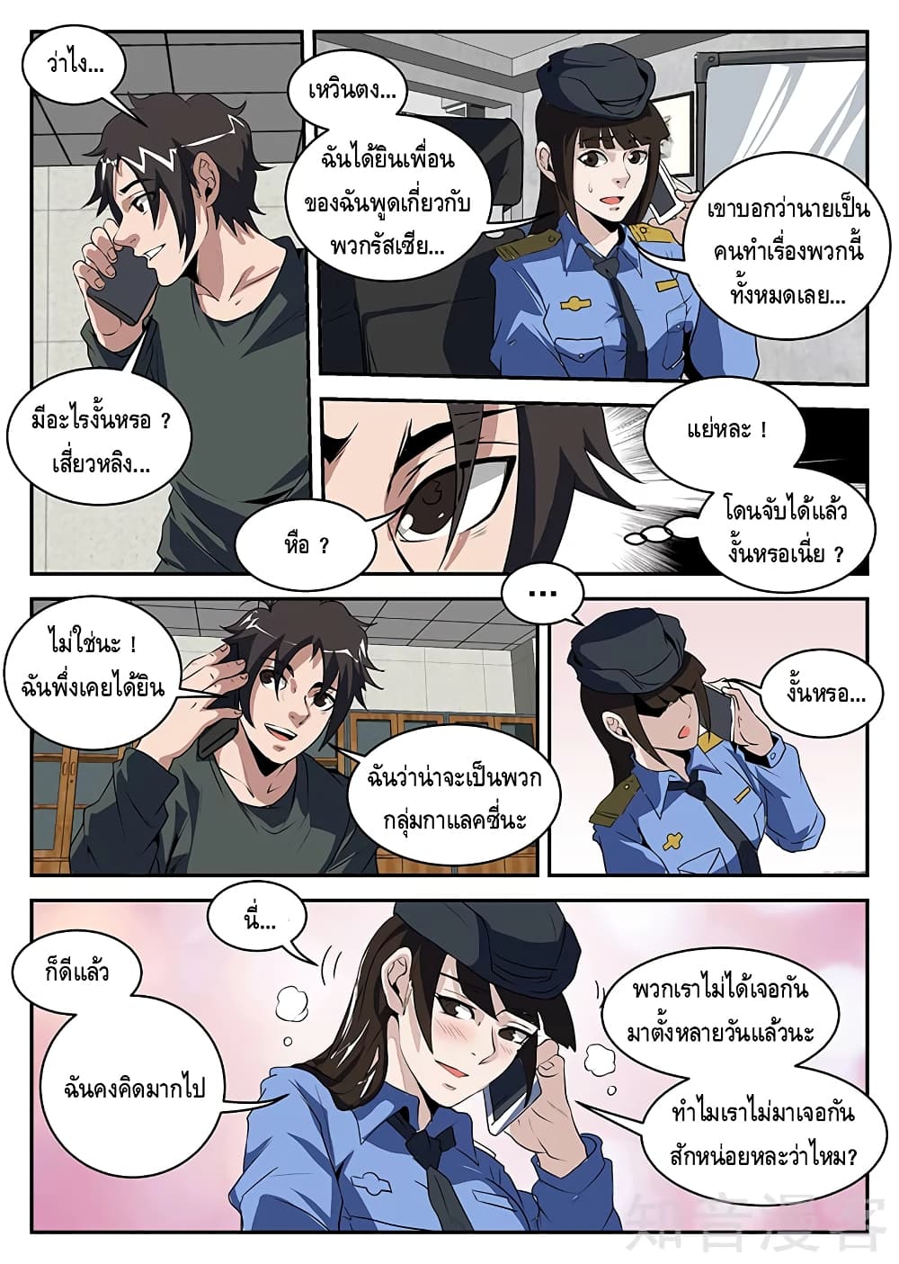 Xie Wen Dong page 9