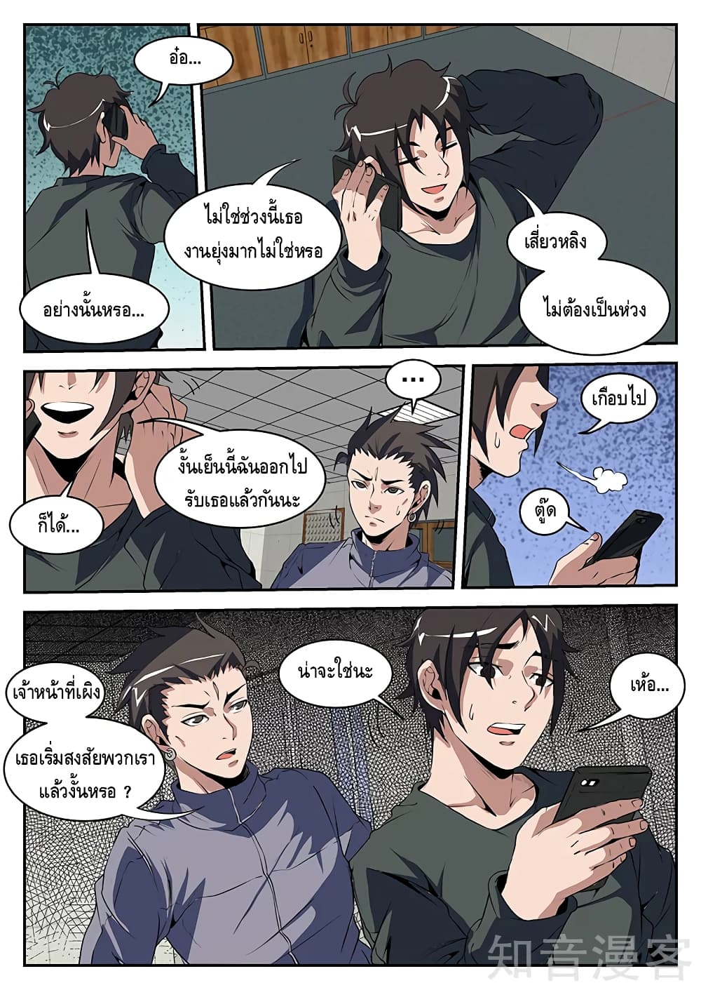 Xie Wen Dong page 10