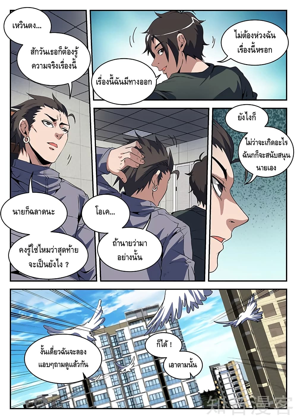 Xie Wen Dong page 11
