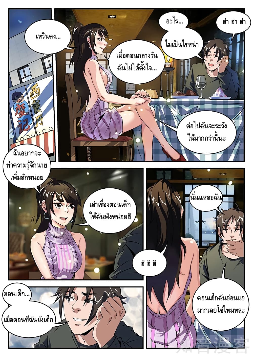 Xie Wen Dong page 2