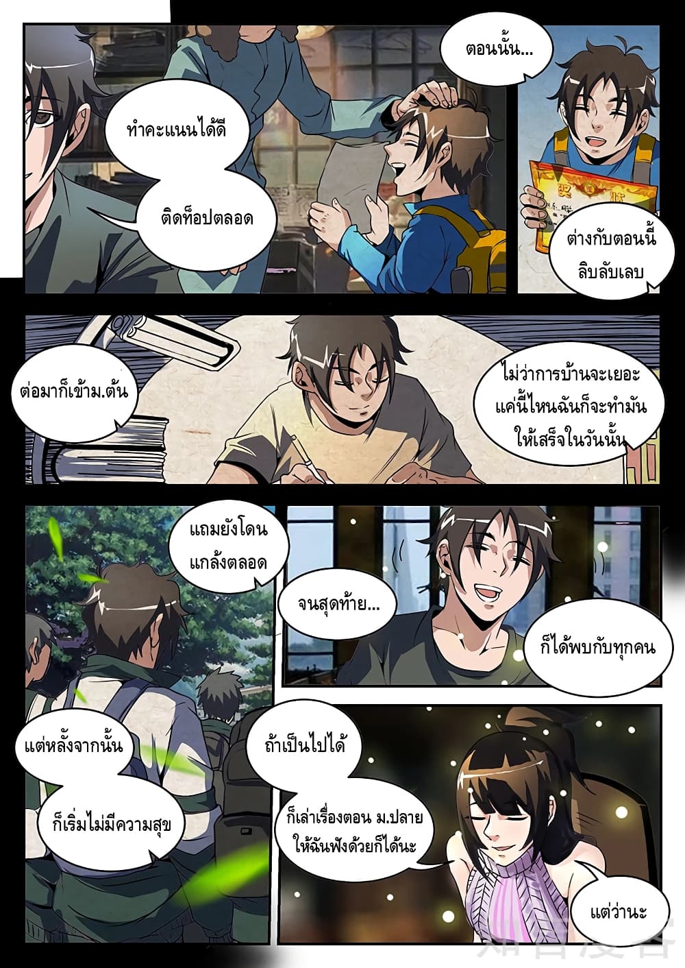 Xie Wen Dong page 3