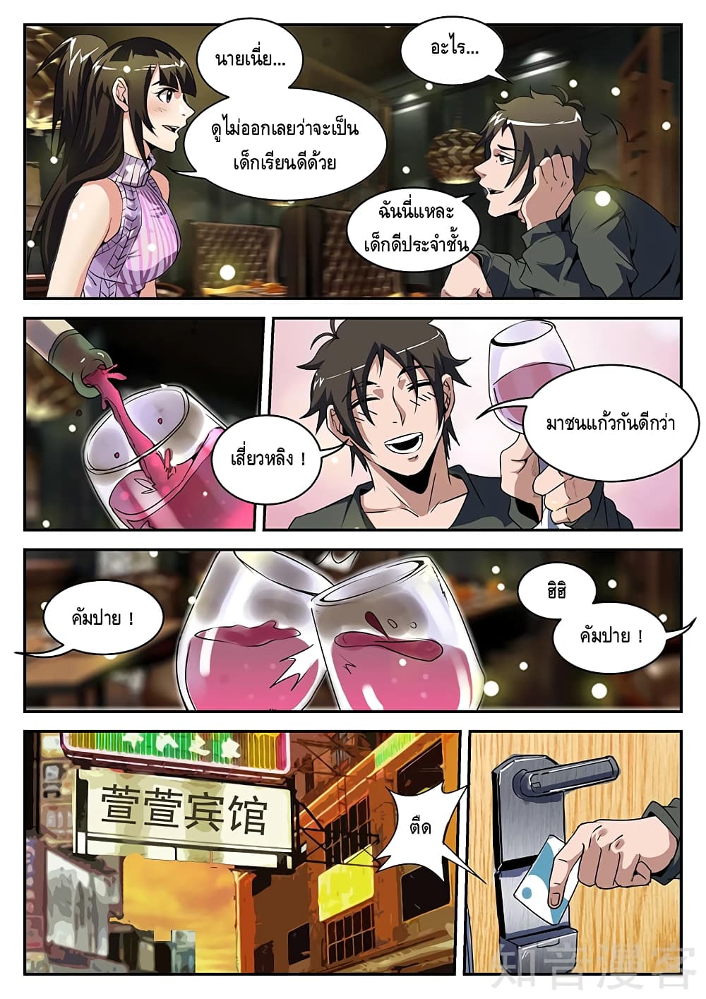 Xie Wen Dong page 4