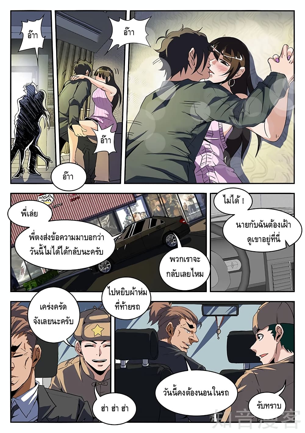 Xie Wen Dong page 5
