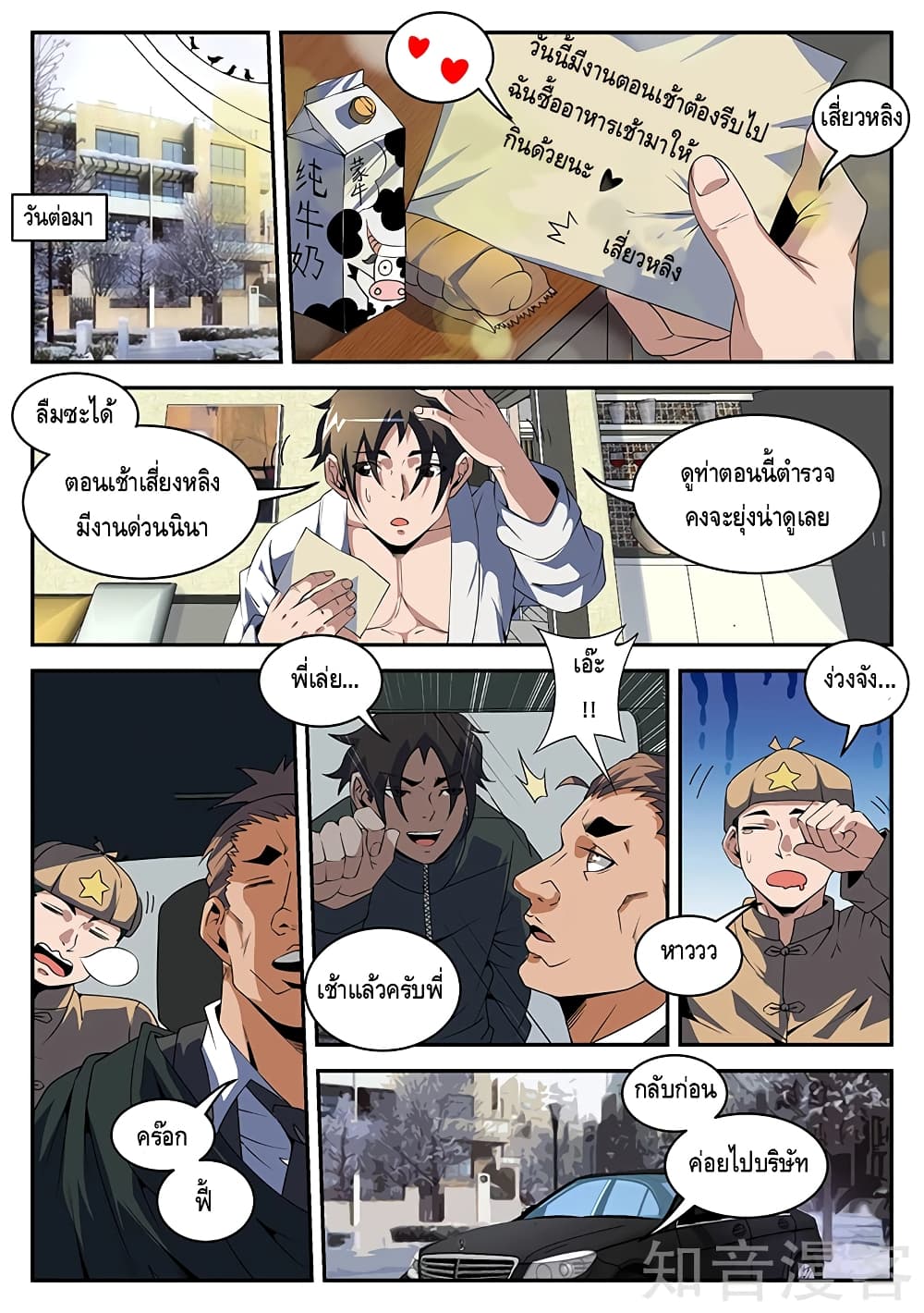 Xie Wen Dong page 6