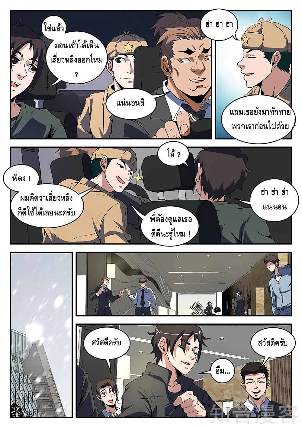 Xie Wen Dong page 7