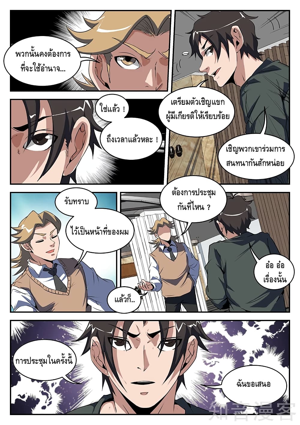 Xie Wen Dong page 9