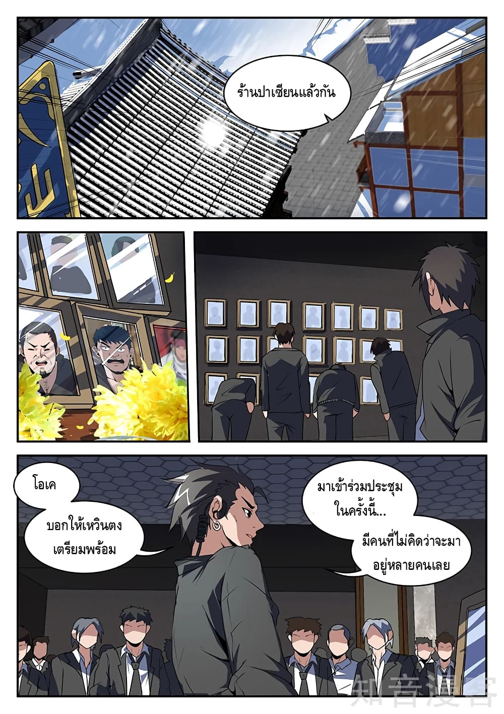 Xie Wen Dong page 10