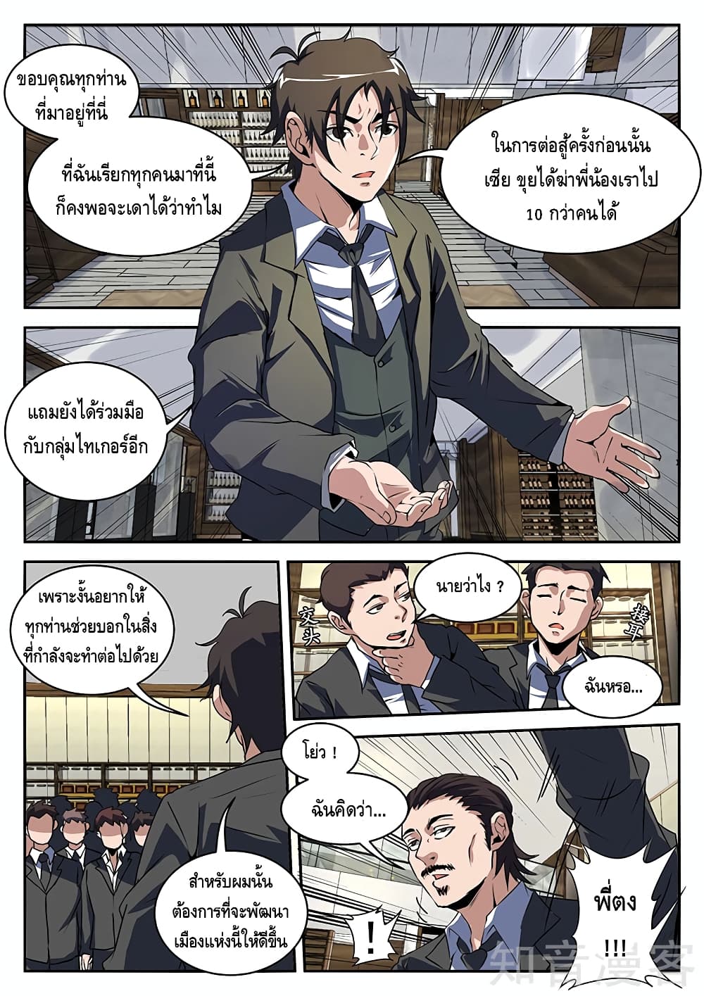 Xie Wen Dong page 2