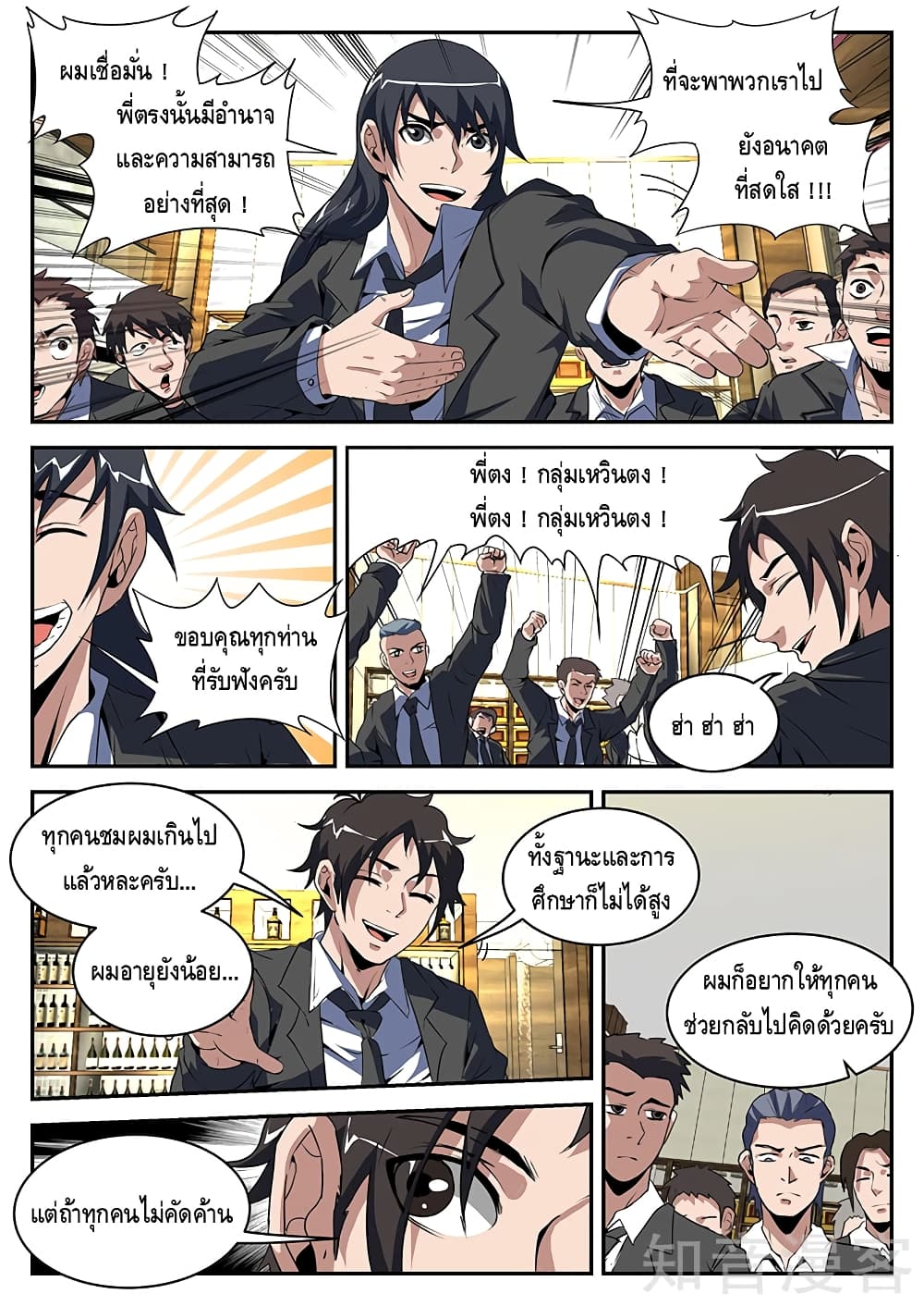 Xie Wen Dong page 4