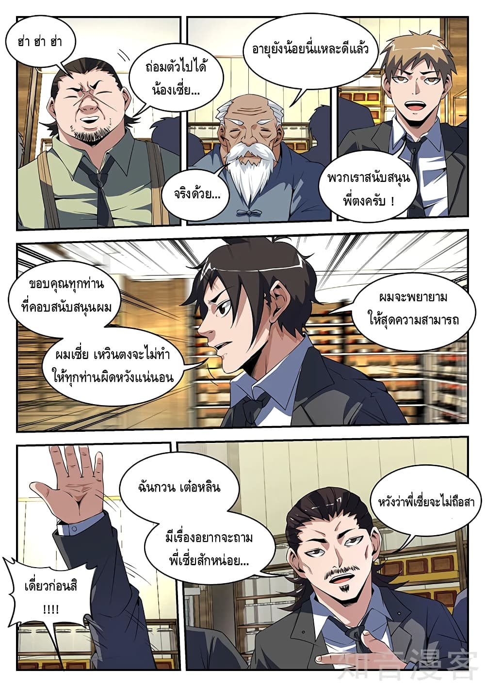 Xie Wen Dong page 5