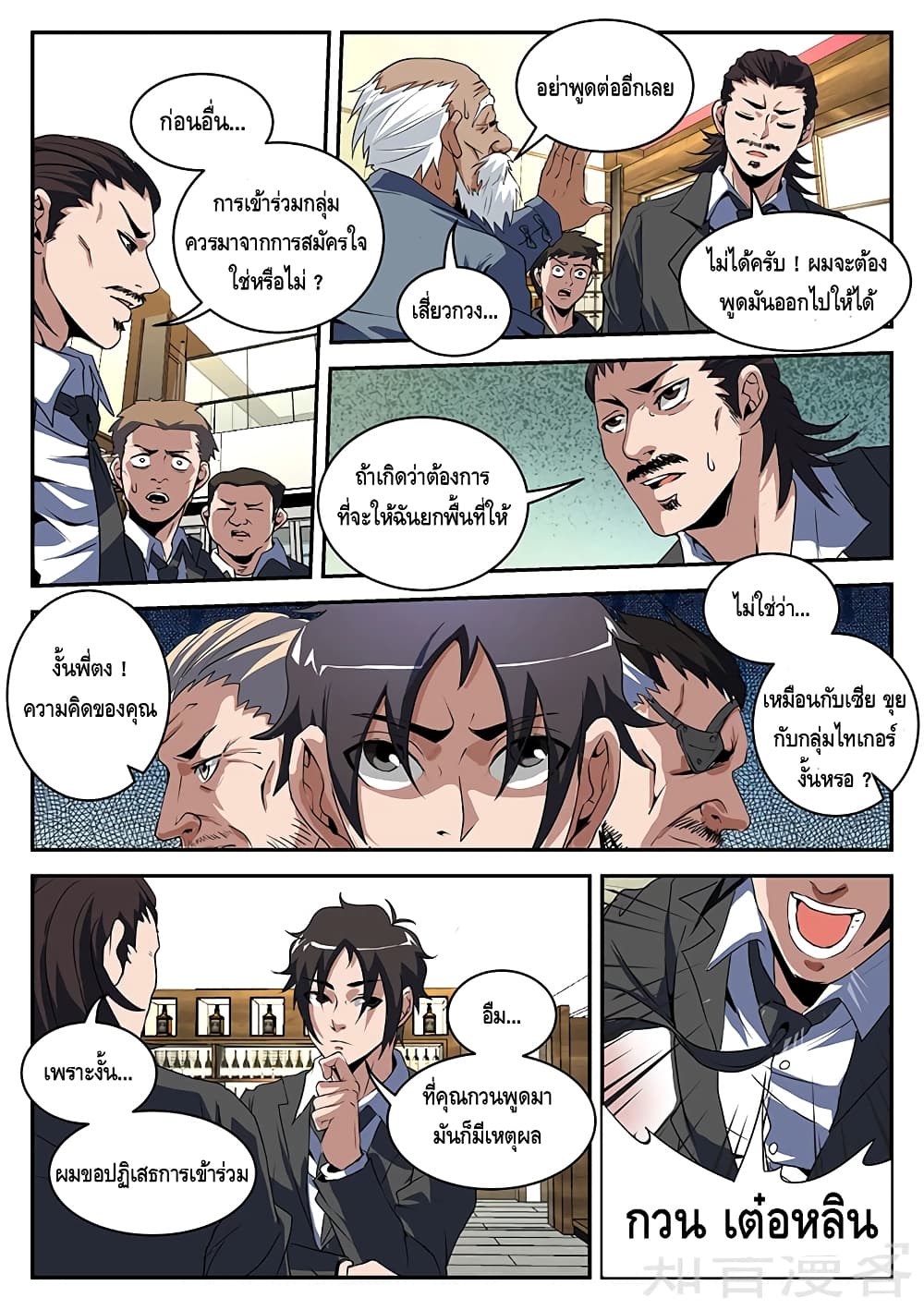 Xie Wen Dong page 6