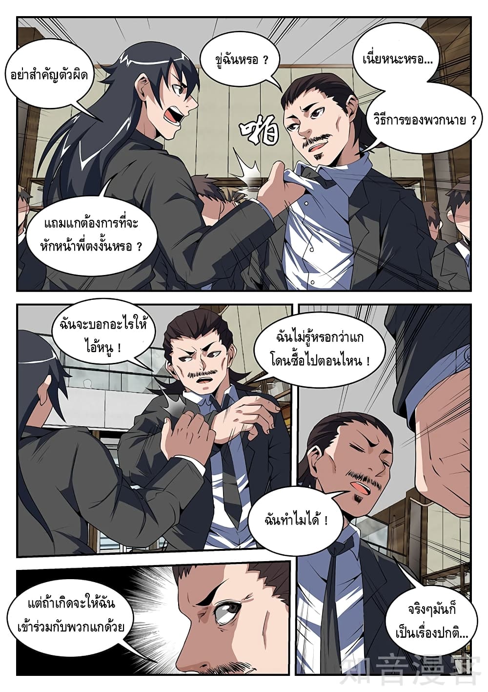 Xie Wen Dong page 7