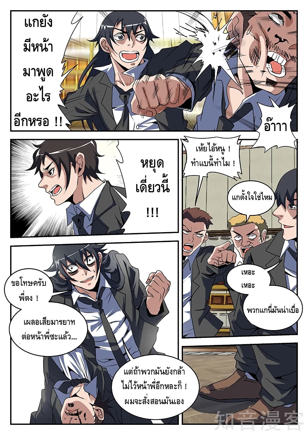 Xie Wen Dong page 8