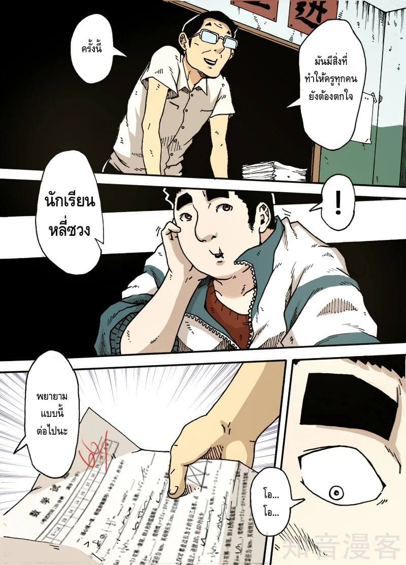 Xie Wen Dong page 9