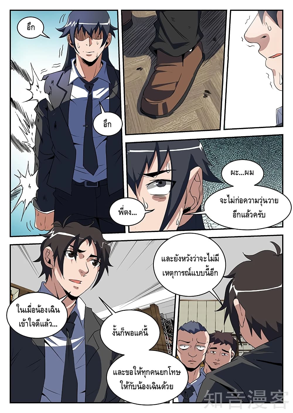 Xie Wen Dong page 3