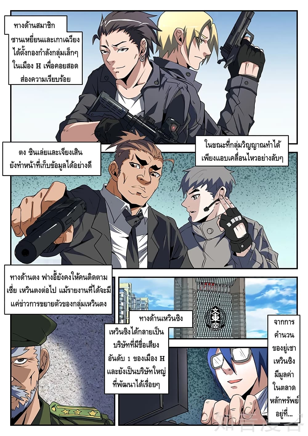 Xie Wen Dong page 5