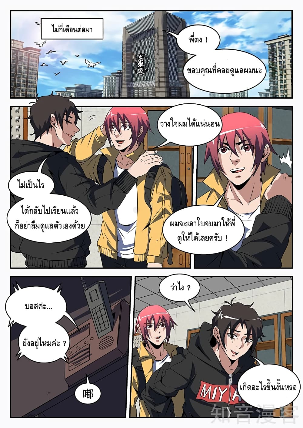 Xie Wen Dong page 7