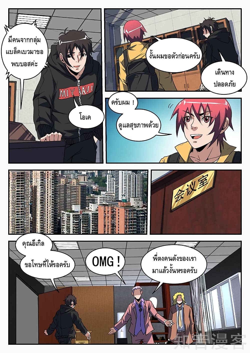 Xie Wen Dong page 8