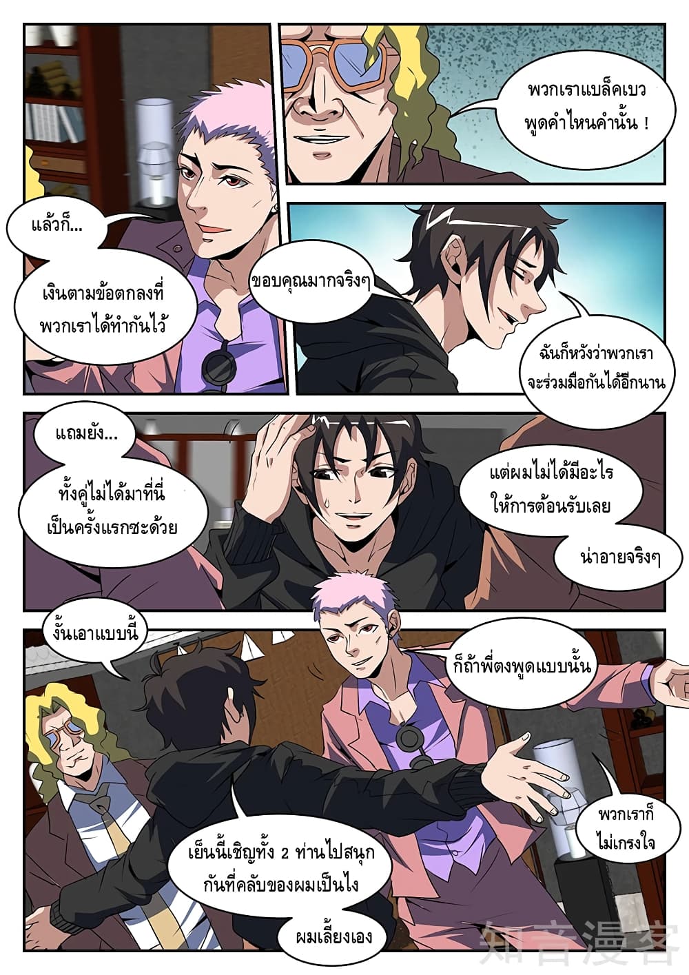Xie Wen Dong page 10