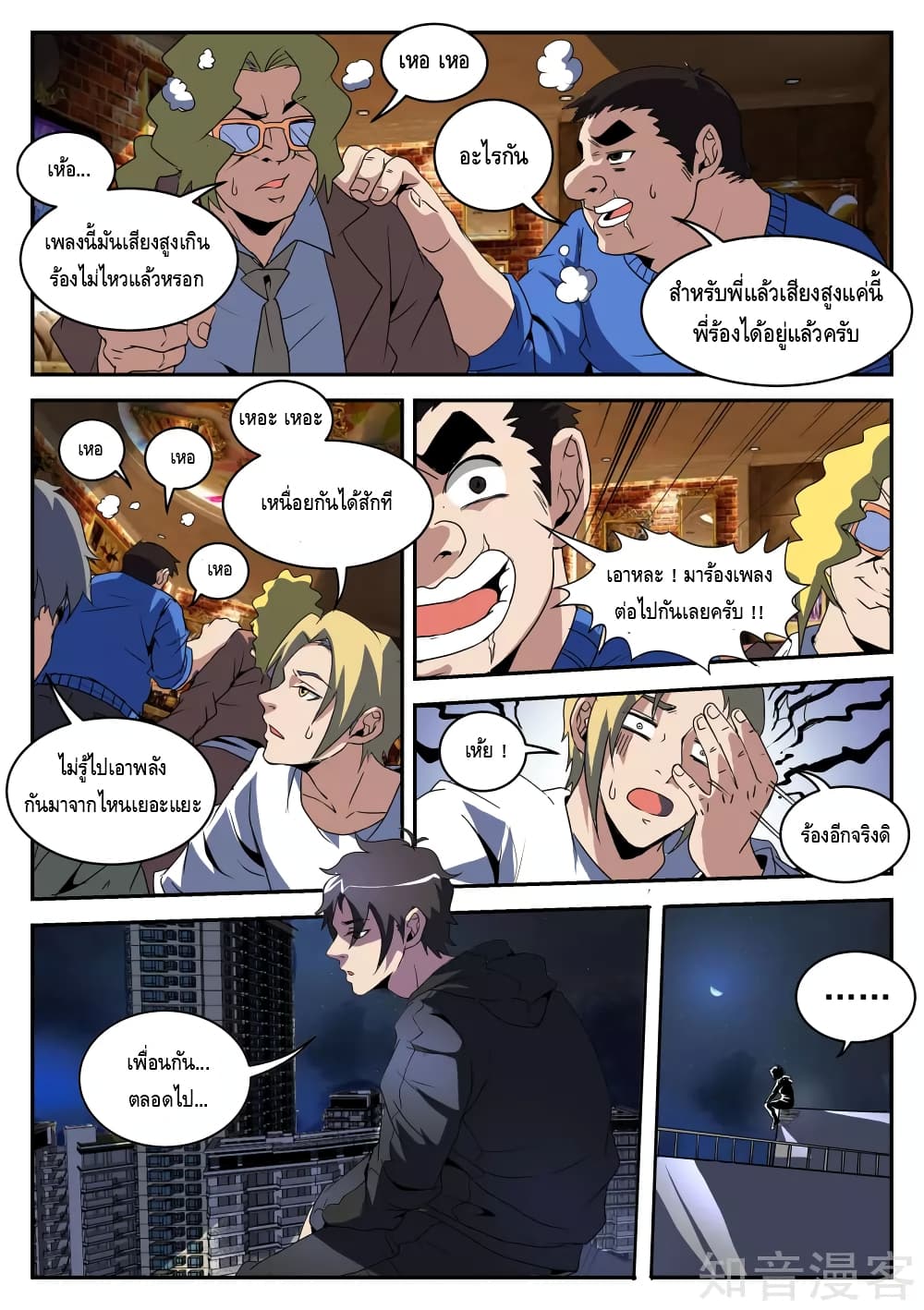 Xie Wen Dong page 6