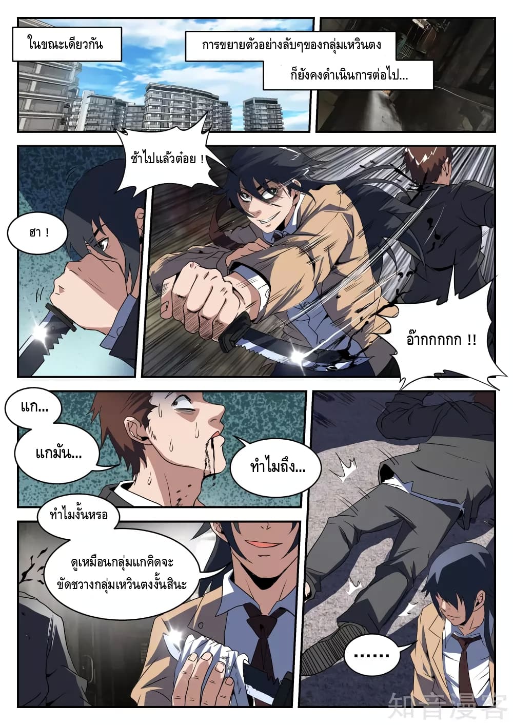 Xie Wen Dong page 7