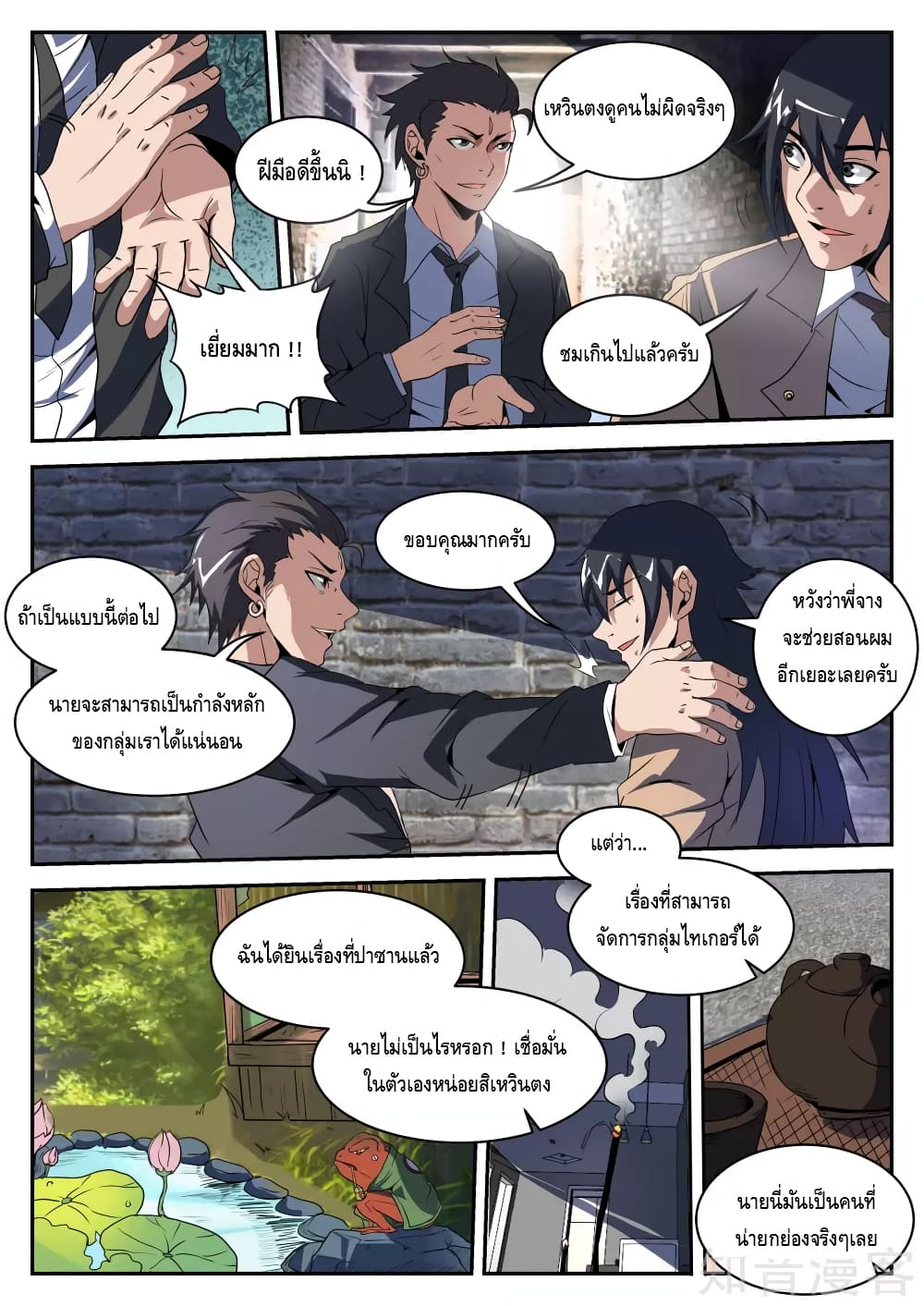 Xie Wen Dong page 8