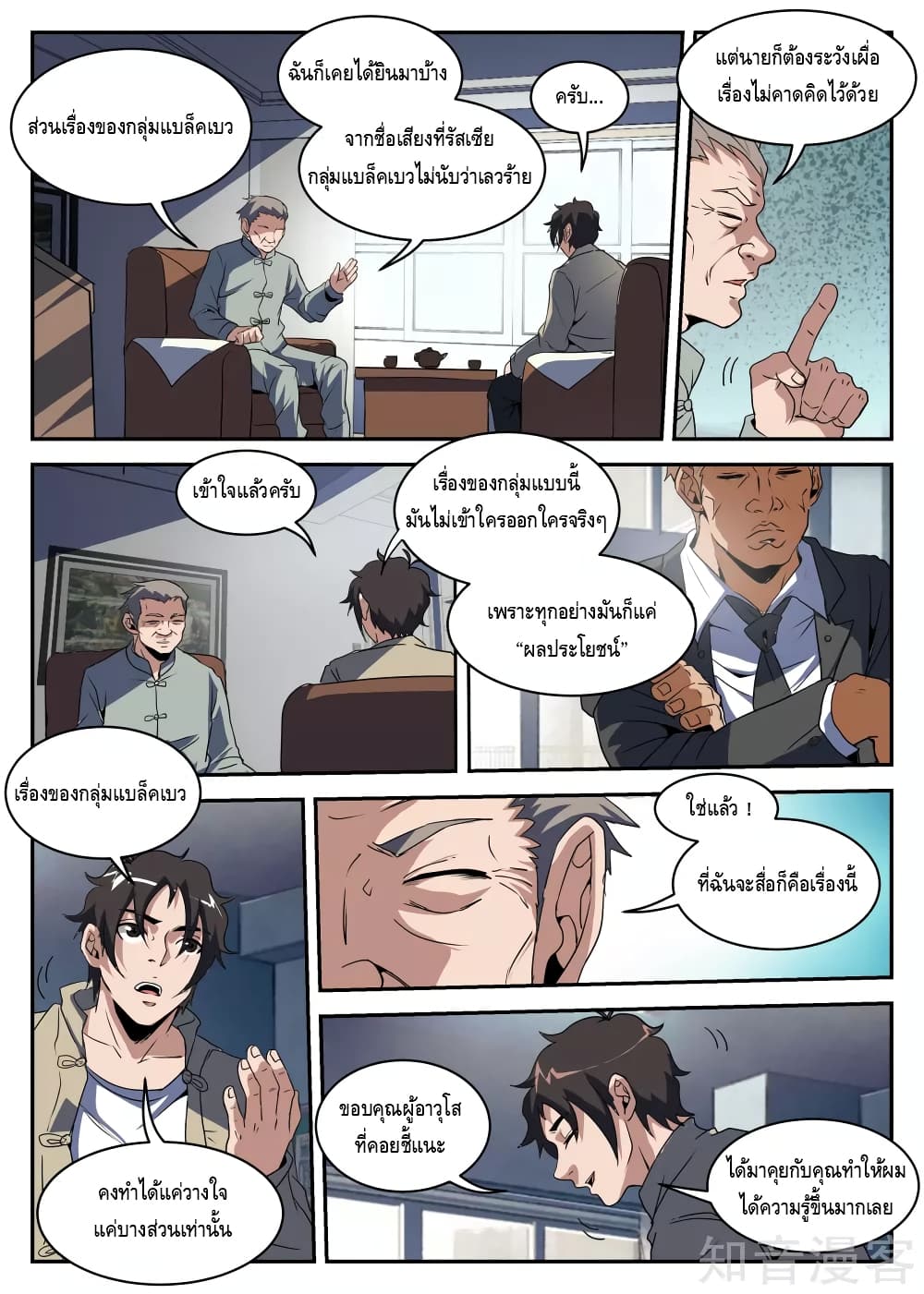 Xie Wen Dong page 9