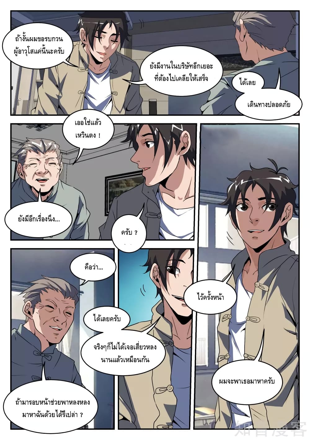 Xie Wen Dong page 10