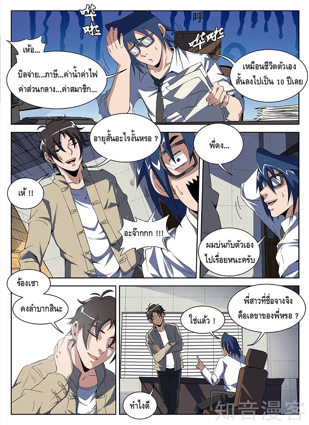 Xie Wen Dong page 2