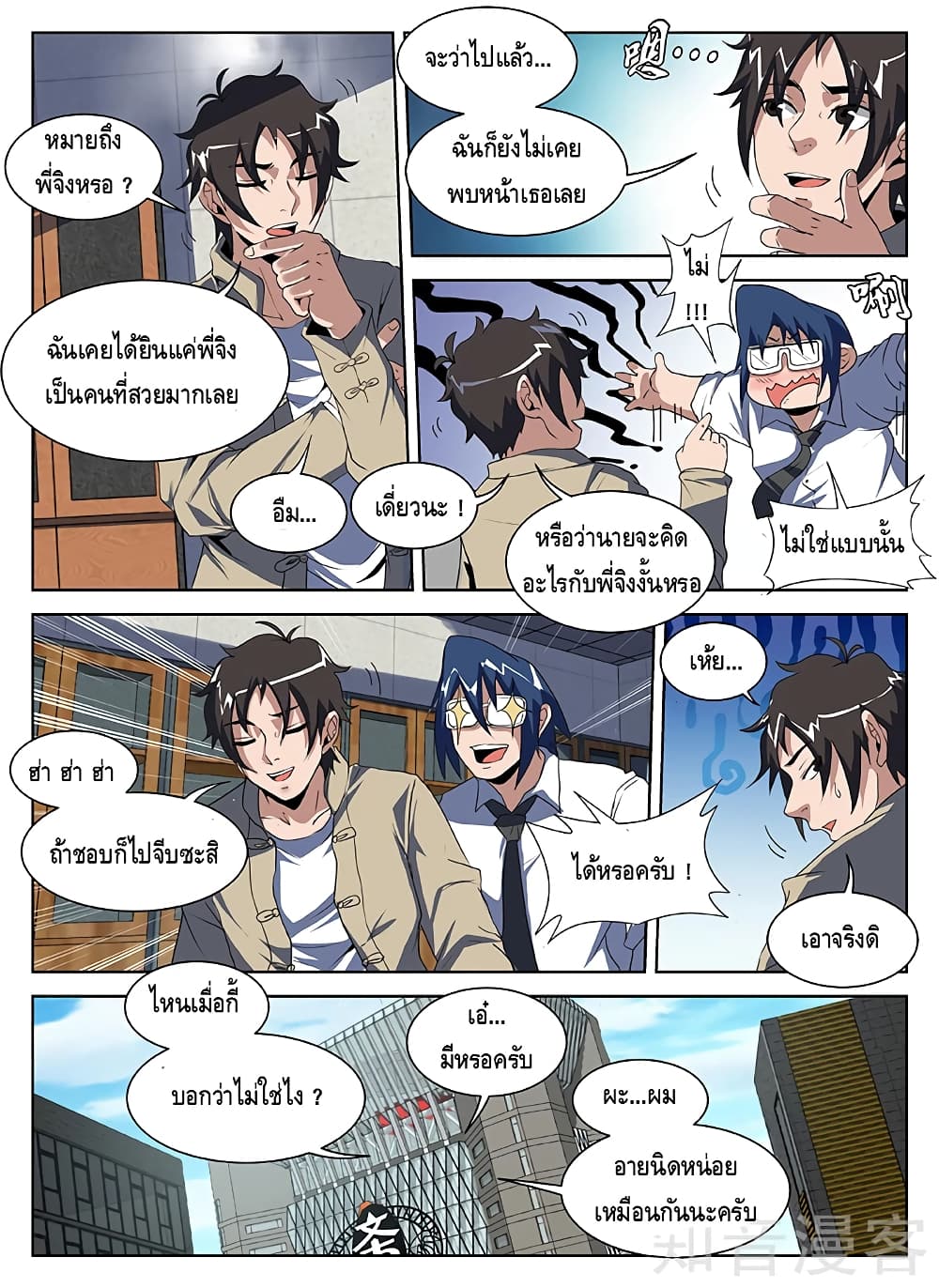 Xie Wen Dong page 3